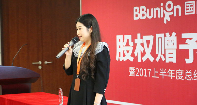 BBunion上年半总结表彰大会暨团队赠股仪式圆满结束